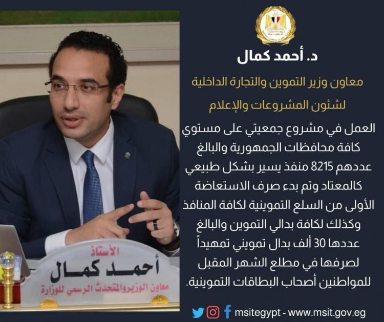 التموين: صرف استعاضات يناير لبدالى التموين وجمعيتى والمجمعات الاستهلاكية اليوم