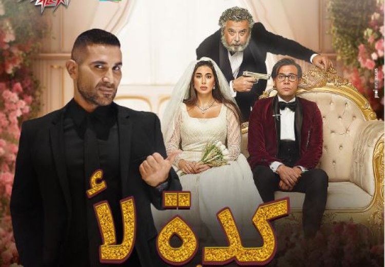 أحمد سعد يعلن موعد طرح أغنية «كده لأ» من فيلم «أبو نسب»
