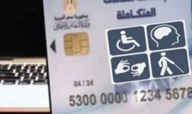 الاستعلام عن كارت الخدمات المتكاملة بالرقم القومي 2024