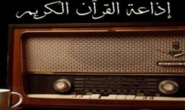تردد إذاعة القرآن الكريم am