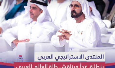 انطلاق أعمال المنتدى الاستراتيجي العربي في دبي غدًا