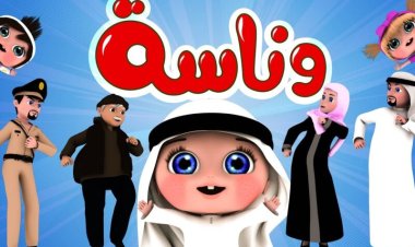 تردد قناة «وناسة» على نايل سات 2024