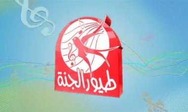 تردد قناه طيور الجنه الجديدة نايل سات 