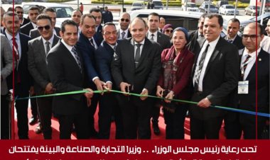 وزيرا التجارة والصناعة والبيئة يفتتحان فاعليات الدورة العاشرة من معرض إيجي بلاست ومعرض بلاستيكس بمشاركة 360 شركة من 12 دولة