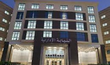 غدًا.. انتهاء تقديم ملفات المتقدمين لشغل وظيفة معاون نيابة إدارية
