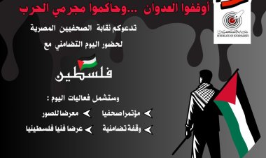 نقابة الصحفيين تكرم وائل الدحدوح وتنظم يوما تضامنيا مع فلسطين.. الإثنين المقبل