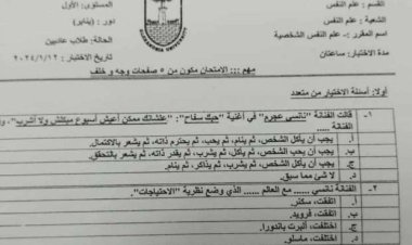 حبك سفاح وحالة حب.. أغاني إليسا ونانسي عجرم تثير جدلًا في امتحان علم النفس