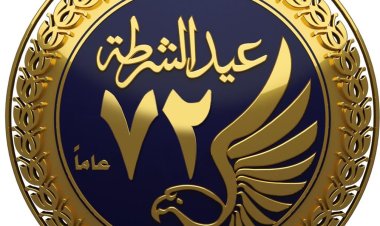 «وزارة الداخلية» تطلق لوجو عيد الشرطة الـ 72 