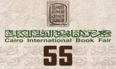 موعد معرض الكتاب 2024