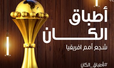 عبر منصاتها الرقمية.. أكلات بطعم «الكان» على «سفرة»