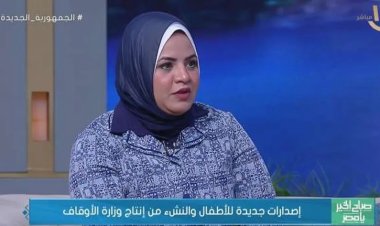 إصدارات جديدة للأطفال والنشء من إنتاج وزارة الأوقاف