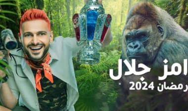 فكرة برنامج رامز جلال 2024