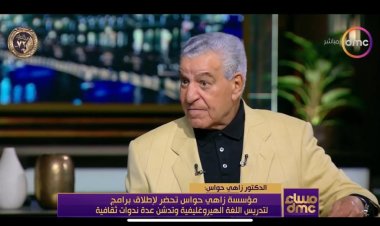زاهي حواس: الكشف عن مومياء الملكة نفرتيتي في 2024 سيتم بتحليل الحامض النووي