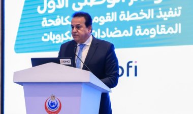 وزير الصحة يوجه الإدارات المركزية بمتابعة مراجعة استخدام المضادات الحيوية