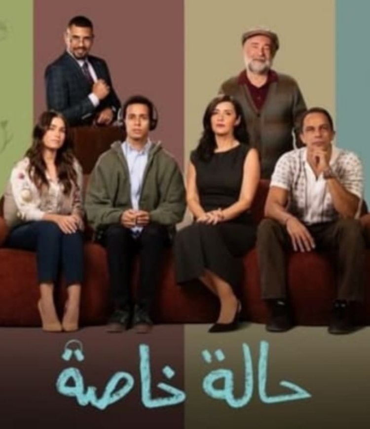 مسلسل «حالة خاصة الحلقة ٤».. مواعيد العرض وملخص الأحداث