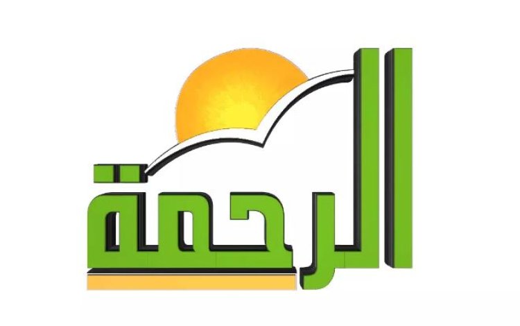 تردد قناة الرحمة الجديد بعد غلقها