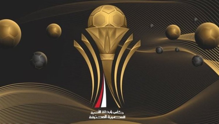 نتائج مباريات بطولة كأس رابطة الأندية اليوم