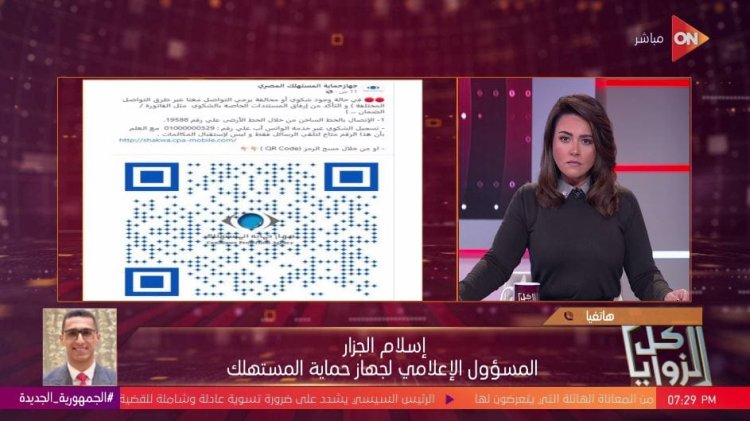 «حماية المستهلك»: نحارب الإعلانات الوهمية والصفحات المجهولة