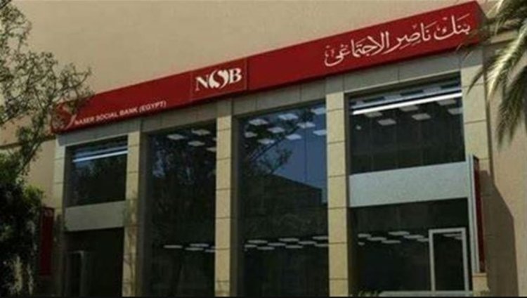"يُصرف شهريًا"… بنك ناصر يطرح شهادة جديدة بعائد سنوي 20%