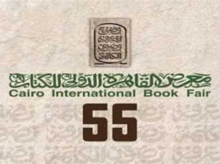 موعد معرض الكتاب 2024