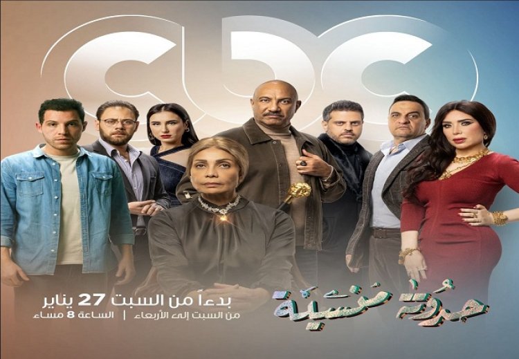 موعد عرض «حدوتة منسية» على «CBC»