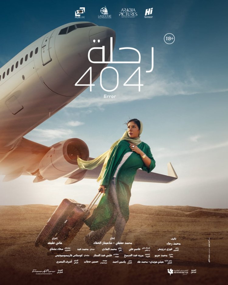 «ليلة العيد و رحلة 404».. تعرف على الأفلام التي سيتم عرضها في السينما المصرية لعام 2024