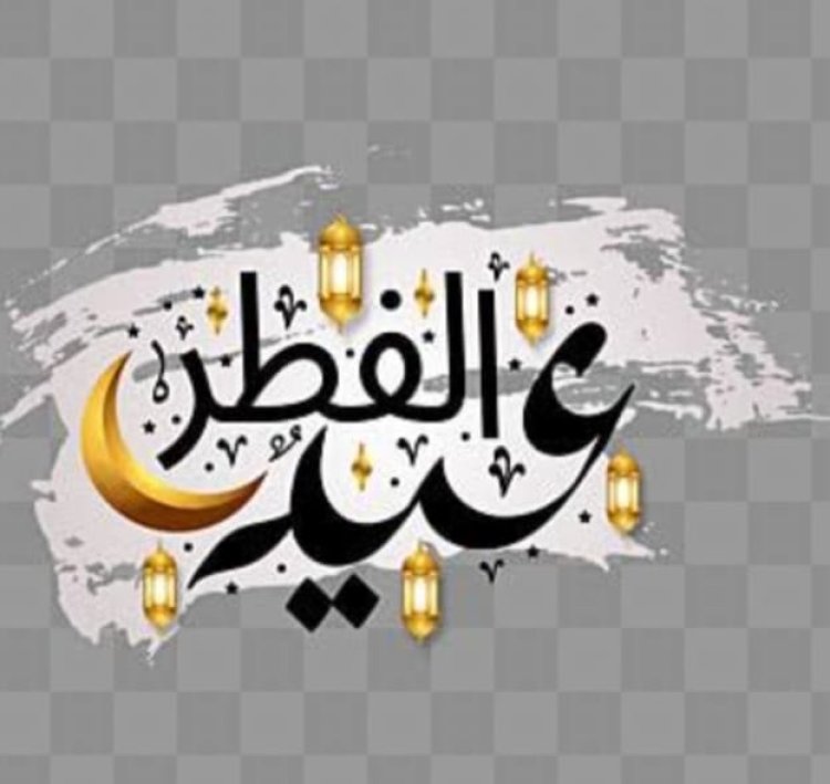 الأيام المتبقية على عيد الفطر 2024