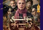 ٣ قضايا شائكة جعلت من توابع الحصان الأسود في دراما 2026