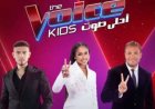 الأربعاء.. انطلاق الموسم الرابع من «The Voice Kids» على MBC مصر