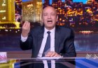 عمرو أديب عن الذكاء الاصطناعي: إحنا مش عرفنا نعمل تطبيق الضرائب العقارية
