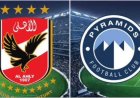 موعد مباراة الأهلي وبيراميدز في الدوري المصري والقنوات الناقلة.. صراع مرتقب على الصدارة