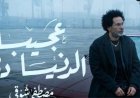 مصطفى شوقي يطرح «غريبة الدنيا دي» بلحن مستوحى من مدرسة بليغ حمدي