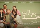 فيلم "فيها إيه يعني" يقترب من 69 مليون جنيه بعد 26 ليلة عرض