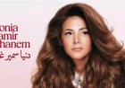 اليوم.. دنيا سمير غانم تطرح ألبومها الجديد الدلال