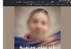 العثور على فتاة من ذوي الاحتياجات الخاصة بعد تغيبها بالقاهرة وتسليمها لأسرتها