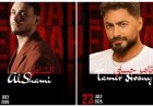 الخميس.. تامر حسني والشامي يجتمعان في جدة.. وبنش مارك تطرح التذاكر