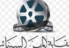 نقابة المهن السينمائية تعلن وفاة المهندس علمي عبد الرحمن