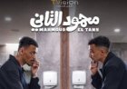 طارق الجنايني يعلن تصدر «محمود التاني» ومنافسته لـ«Spider-Man» و«The Odyssey»