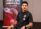 منصف بقرار: الاحتراف الخارجي علمني الكثير.. واندمجت سريعًا مع اللاعبين 