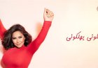 بعد نجاح «تباعًا تباعًا».. شيرين عبد الوهاب تُطرب جمهورها في الساحل الشمالي