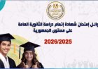 الأولى على الجمهورية علمي رياضة: أمي صاحبة الفضل بعد الله