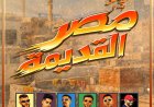 "مصر القديمة".. ألبوم جديد من "وتري" يجمع أبرز أصوات الراب والهيب هوب في مصر