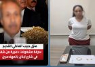 حقيقة سرقة شقة وزير الداخلية السابق.. الداخلية تكشف التفاصيل وتضبط المتهمة