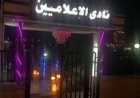 حبس المتهمين في قضية رشوة مسؤولي نادي الإعلاميين بأكتوبر 4 أيام على ذمة التحقيق