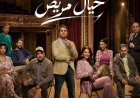 هشام ماجد عن خيال مريض: كنت عايز أعمل مسرحية تعيش سنين