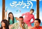 بعد سنوات من التأجيل.. «الجواهرجي» يقترب من دور العرض وعمر طاهر يحتفل بعودة فيلمه الجديد