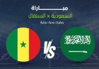 موعد مباراة السعودية ضد السنغال الودية قبل كأس العالم والقناة الناقلة