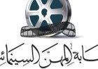 نقابة المهن السينمائية تنعي المخرج عبدالحي المطراوي