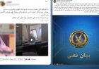 " قديم ومجتز"..مصدر أمني يكشف حقيقة  فيديو مفبرك للاخوان عن ضابط يطالب بجمع أموال من المواطنين