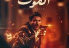 تركي آل الشيخ يشيد بفيلم «فرقة الموت».. ويمازح مؤلفه صلاح الجهيني